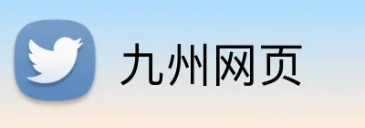 九州网页 Logo